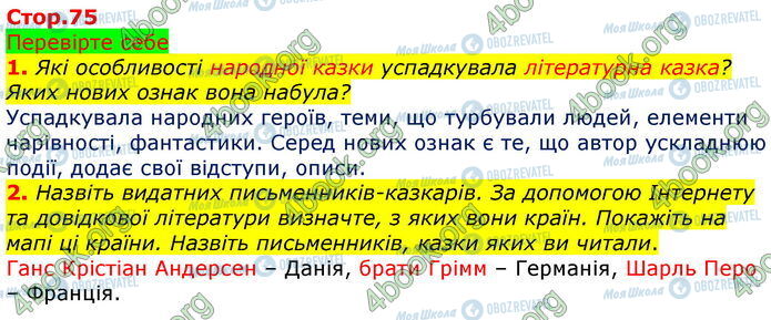 ГДЗ Зарубіжна література 5 клас сторінка Стр.75 (1-2)